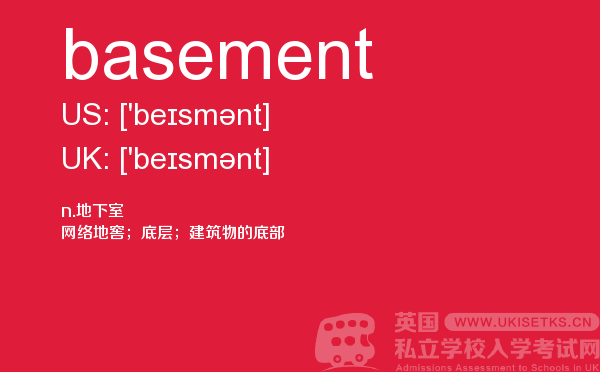 【basement】 - UKiset备考词汇