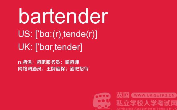【bartender】 - UKiset备考词汇