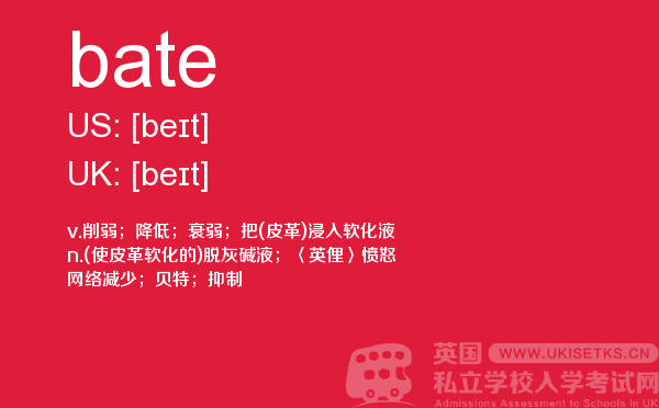 【bate】 - UKiset备考词汇
