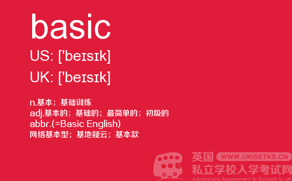 【basic】 - UKiset备考词汇