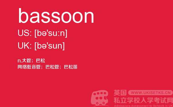【bassoon】 - UKiset备考词汇