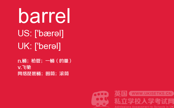 【barrel】 - UKiset备考词汇