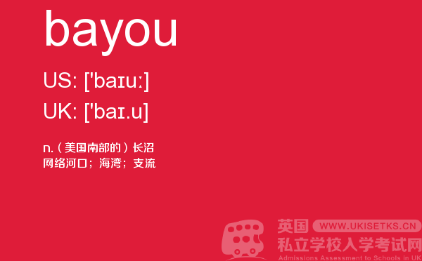 【bayou】 - UKiset备考词汇