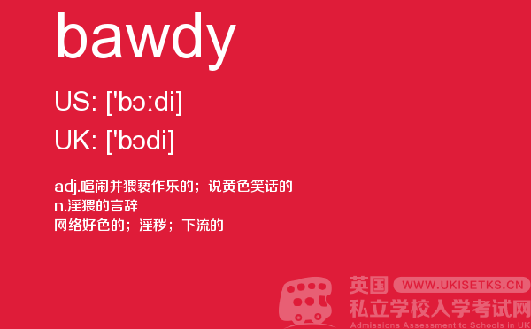【bawdy】 - UKiset备考词汇