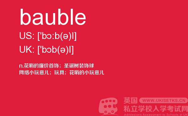 【bauble】 - UKiset备考词汇