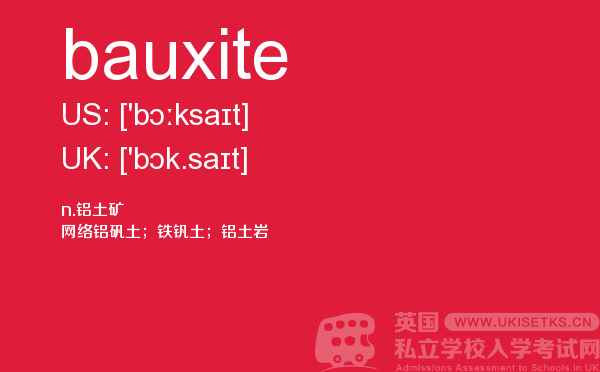 【bauxite】 - UKiset备考词汇