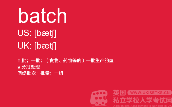 【batch】 - UKiset备考词汇