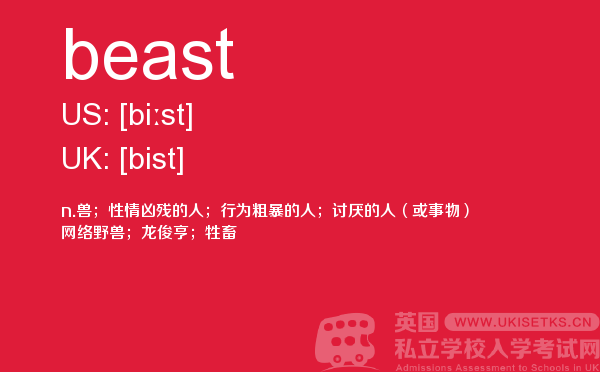 【beast】 - UKiset备考词汇