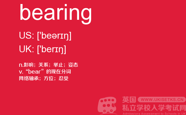 【bearing】 - UKiset备考词汇