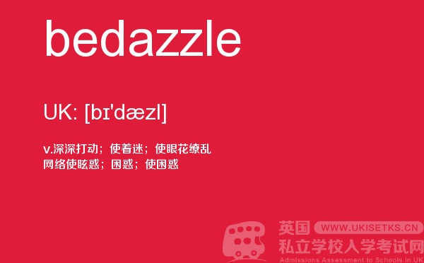【bedazzle】 - UKiset备考词汇