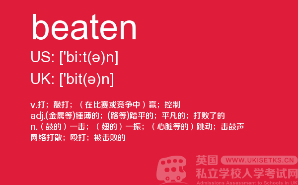 【beaten】 - UKiset备考词汇