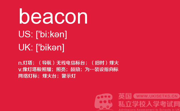 【beacon】 - UKiset备考词汇