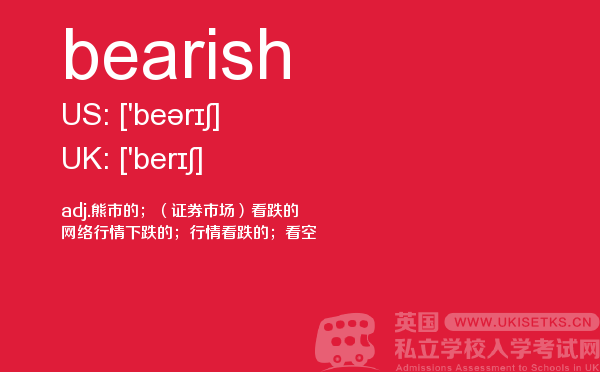 【bearish】 - UKiset备考词汇