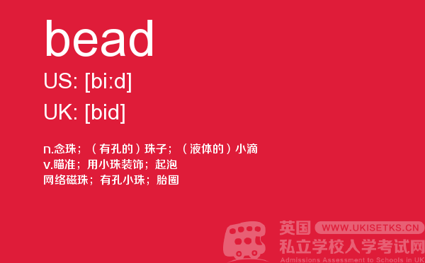 【bead】 - UKiset备考词汇