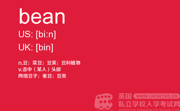 【bean】 - UKiset备考词汇