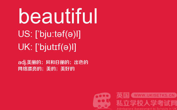 【beautiful】 - UKiset备考词汇