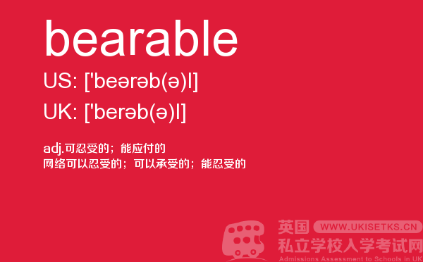 【bearable】 - UKiset备考词汇