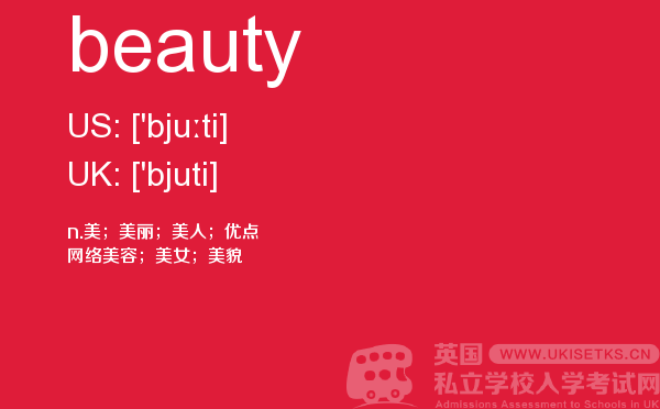 【beauty】 - UKiset备考词汇