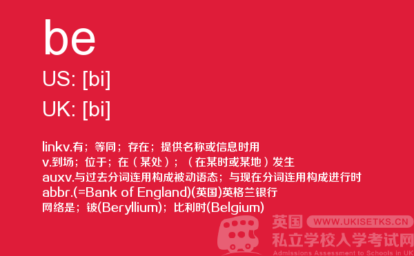 【be】 - UKiset备考词汇