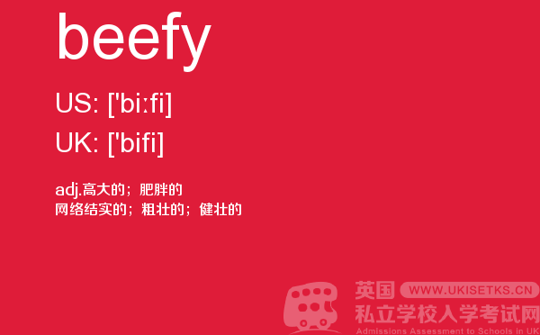 【beefy】 - UKiset备考词汇