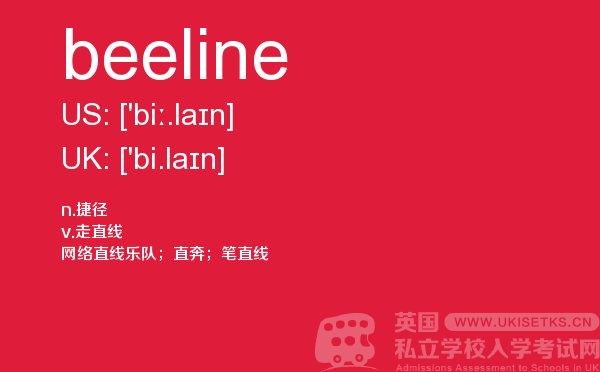 【beeline】 - UKiset备考词汇