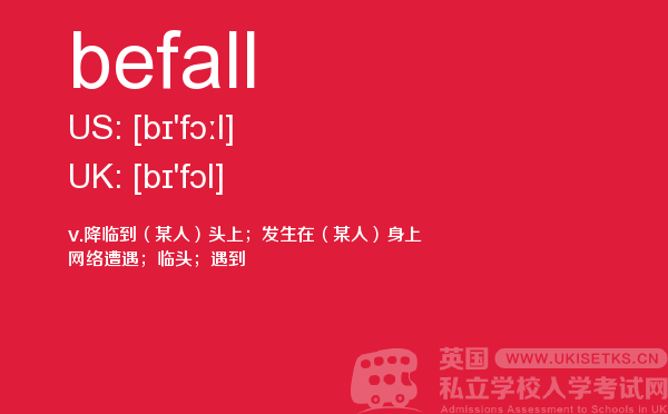 【befall】 - UKiset备考词汇