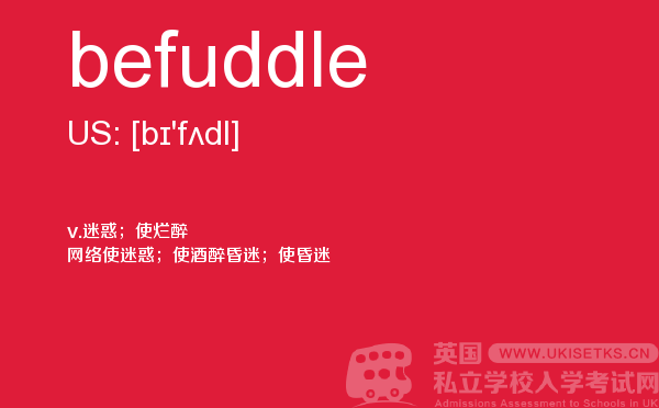 【befuddle】 - UKiset备考词汇