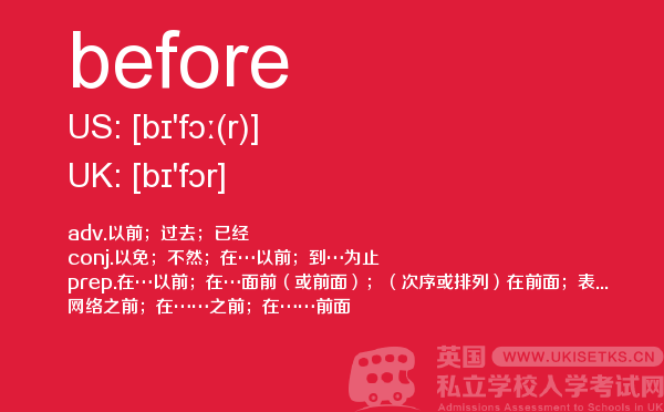 【before】 - UKiset备考词汇