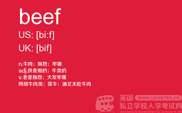 【beef】 - UKiset备考词汇