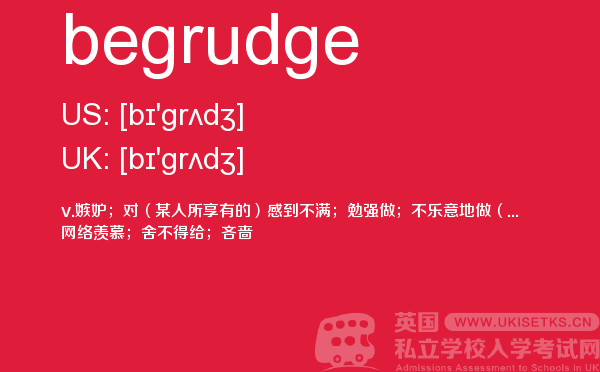 【begrudge】 - UKiset备考词汇