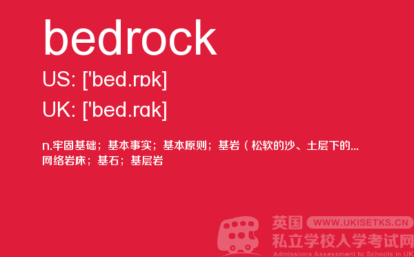 【bedrock】 - UKiset备考词汇