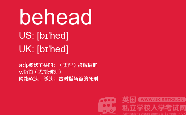 【behead】 - UKiset备考词汇