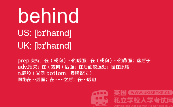 【behind】 - UKiset备考词汇