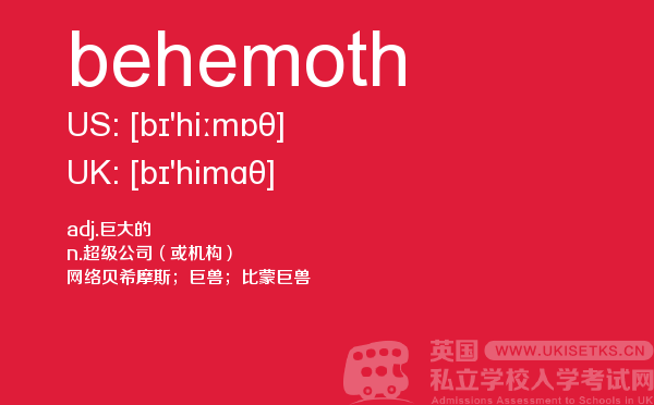 【behemoth】 - UKiset备考词汇
