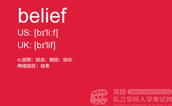 【belief】 - UKiset备考词汇