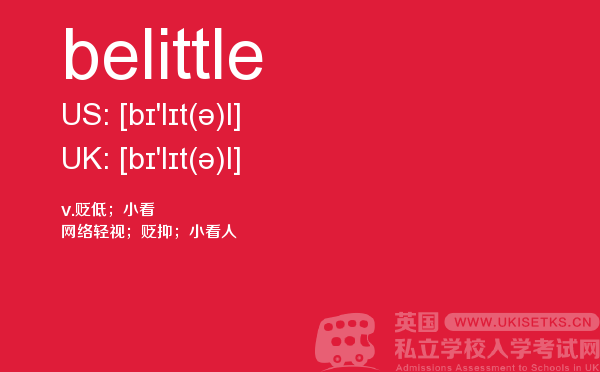 【belittle】 - UKiset备考词汇