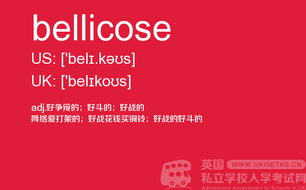 【bellicose】 - UKiset备考词汇