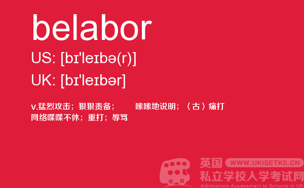 【belabor】 - UKiset备考词汇