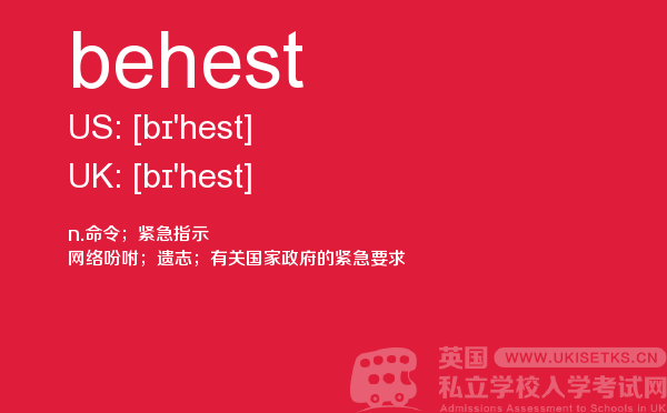 【behest】 - UKiset备考词汇