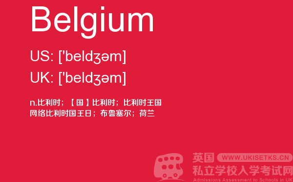 【Belgium】 - UKiset备考词汇