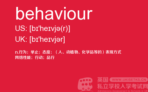 【behaviour】 - UKiset备考词汇