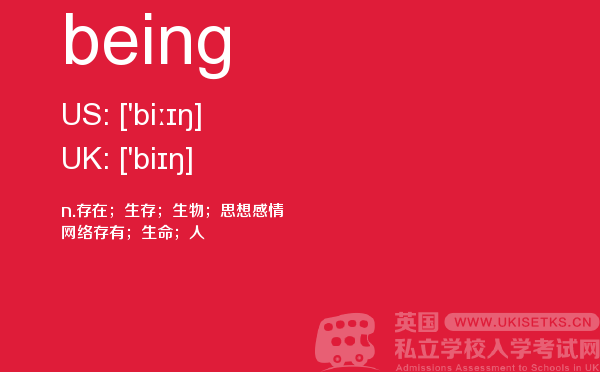 【being】 - UKiset备考词汇