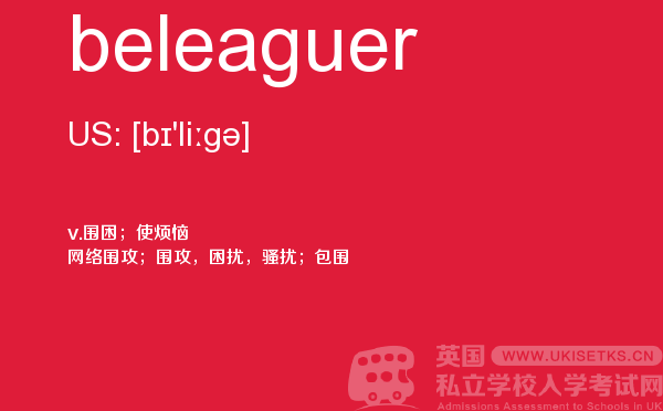 【beleaguer】 - UKiset备考词汇