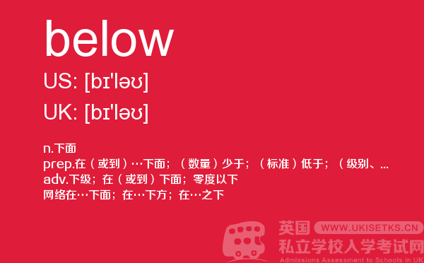 【below】 - UKiset备考词汇