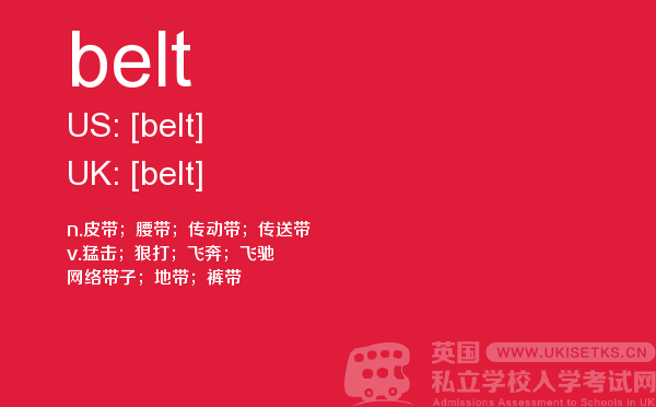 【belt】 - UKiset备考词汇
