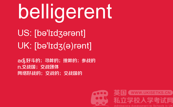 【belligerent】 - UKiset备考词汇
