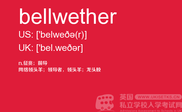 【bellwether】 - UKiset备考词汇