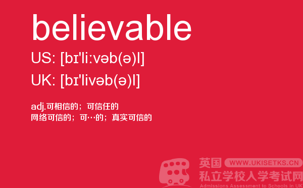 【believable】 - UKiset备考词汇