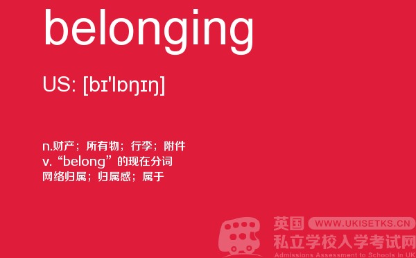 【belonging】 - UKiset备考词汇