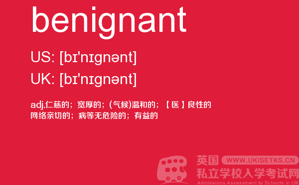 【benignant】 - UKiset备考词汇